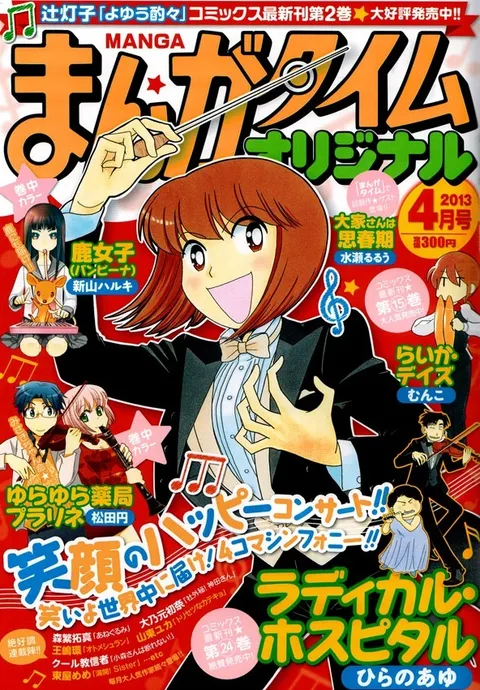 Portada de Manga Time Original 2013 4