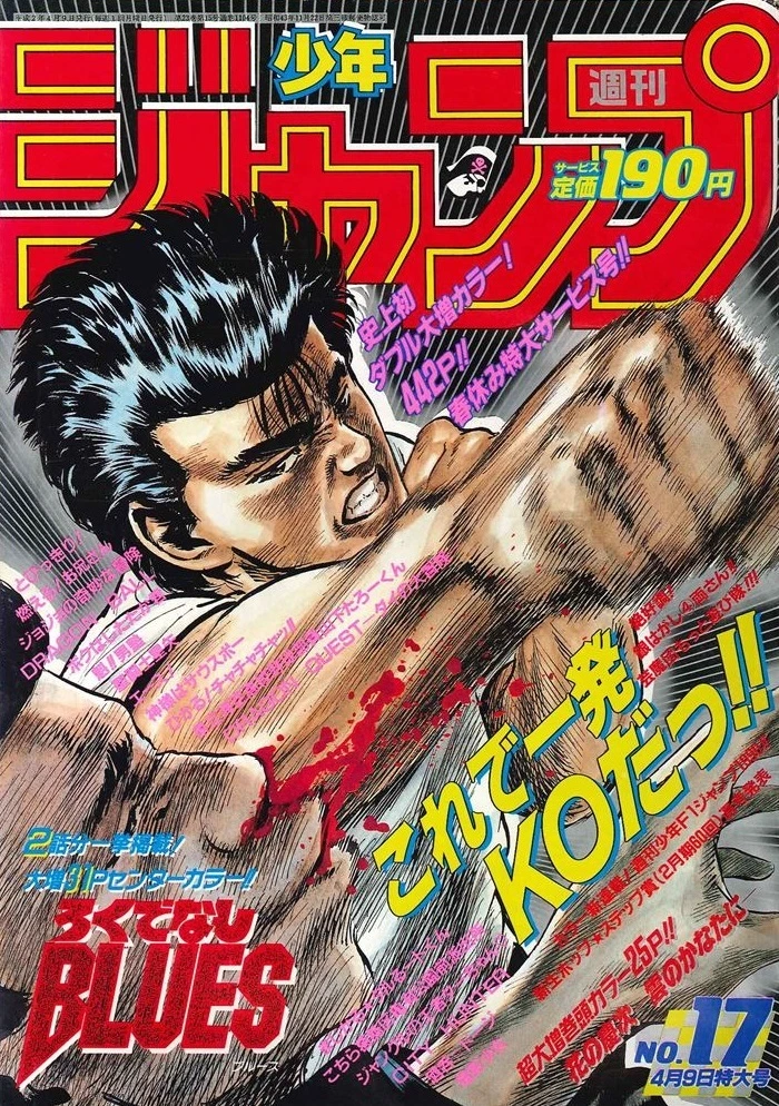 Copertina di Weekly Shōnen Jump 1990 17