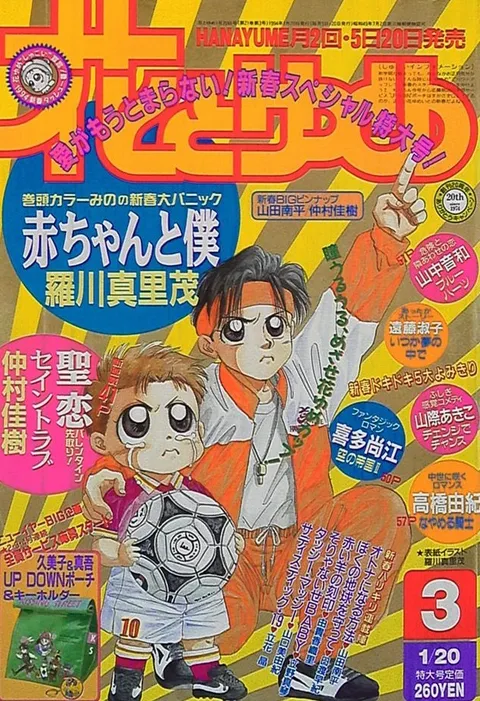 Couverture de Hana to Yume 1994 3