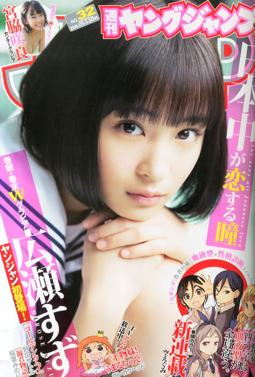 Cover of Weekly Young Jump 2015 32