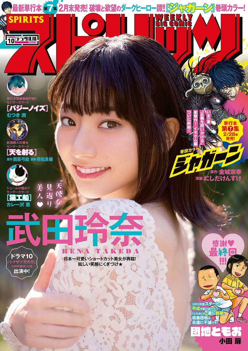 Cover of Big Comic Spirits 2019 10