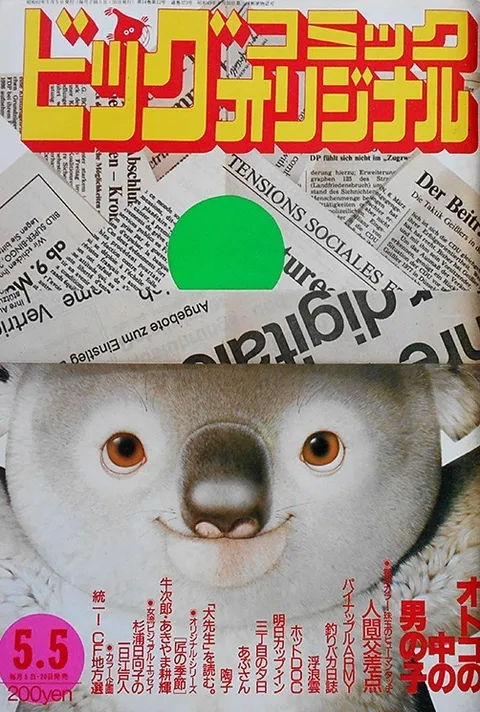 Couverture de Big Comic Original 1987 9