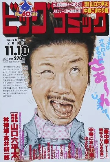 Cover of Big Comic 2008 21