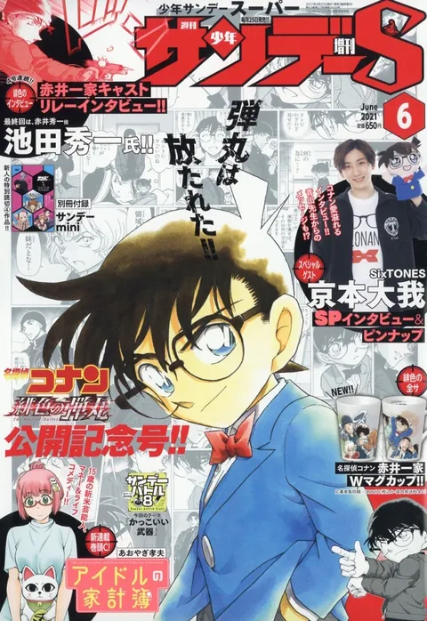 Couverture de Shōnen Sunday S 2021 6