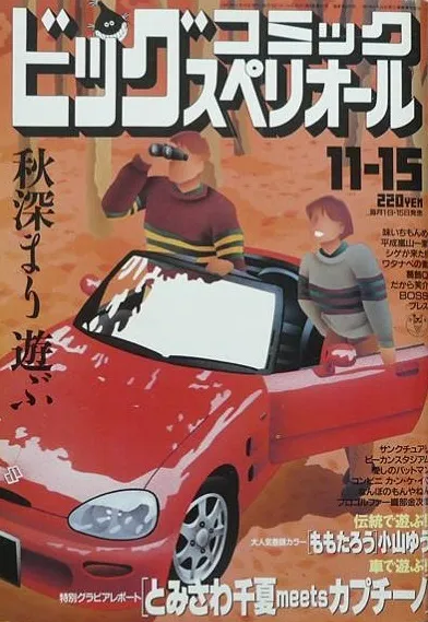 Copertina di Big Comic Superior 1991 22