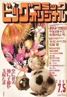 Cover of Big Comic Original 2001 13