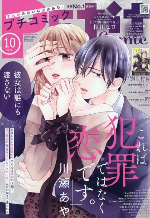 Cover von Petit Comic 2025 10