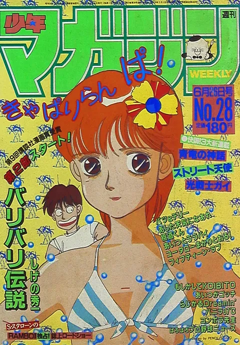 Couverture de Weekly Shōnen Magazine 1985 28