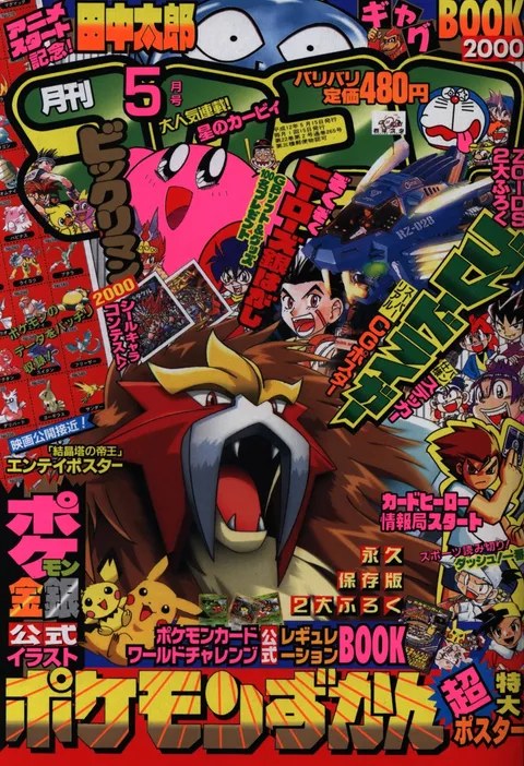 Cover of CoroCoro Comic 2000 5