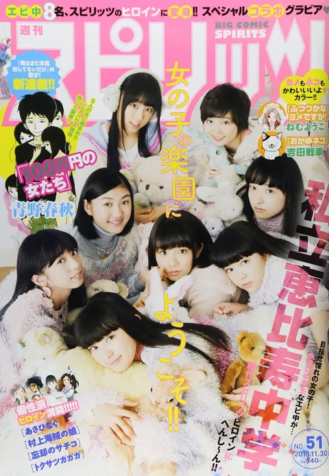 Portada de Big Comic Spirits 2015 51