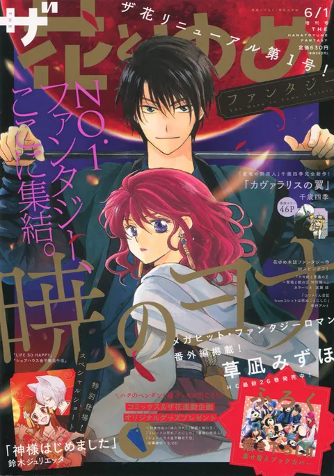 Copertina di The Hana to Yume 2018 6