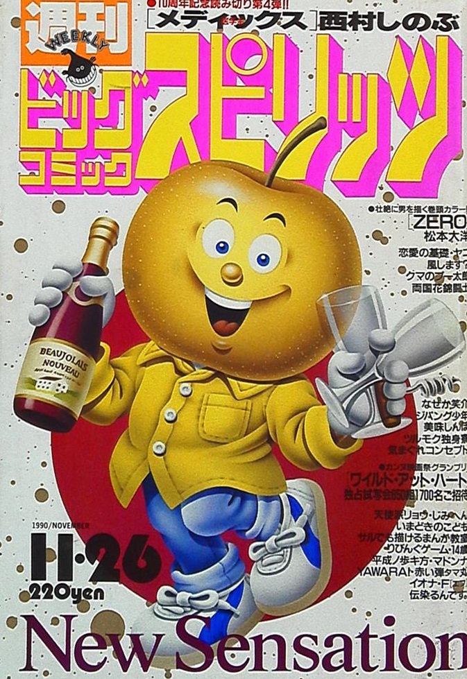 Cover of Big Comic Spirits 1990 50