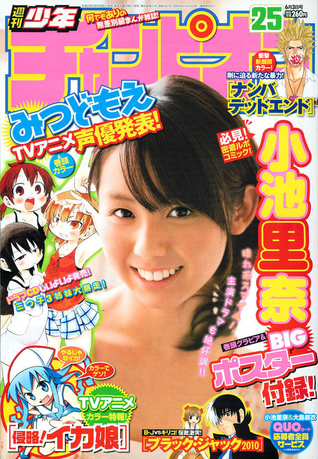 Cover von Weekly Shōnen Champion 2010 25