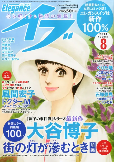 Cover of Elegance Eve 2014 8