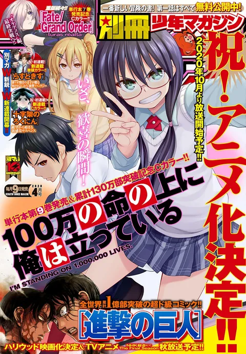 Copertina di Bessatsu Shōnen Magazine 2020 4