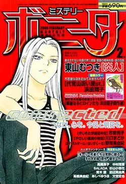 Cover of Mystery Bonita 2006 2