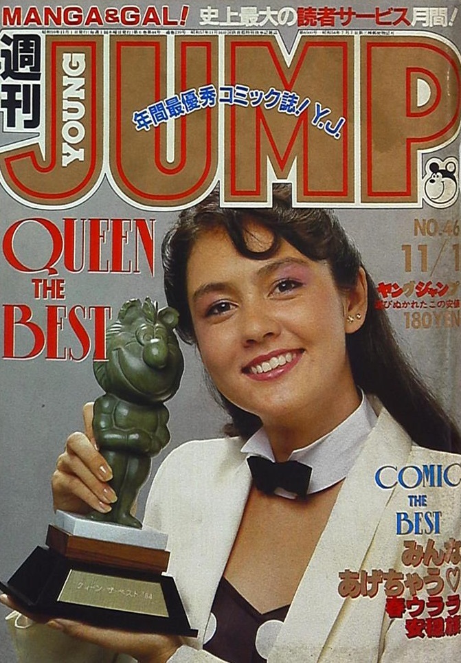 Cover of Weekly Young Jump 1984 46