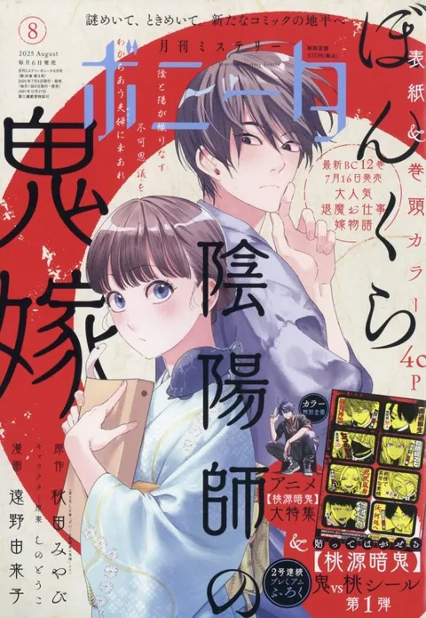 Cover of Mystery Bonita 2025 8