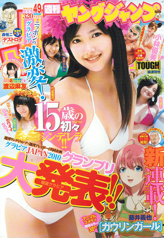 Cover of Weekly Young Jump 2010 49