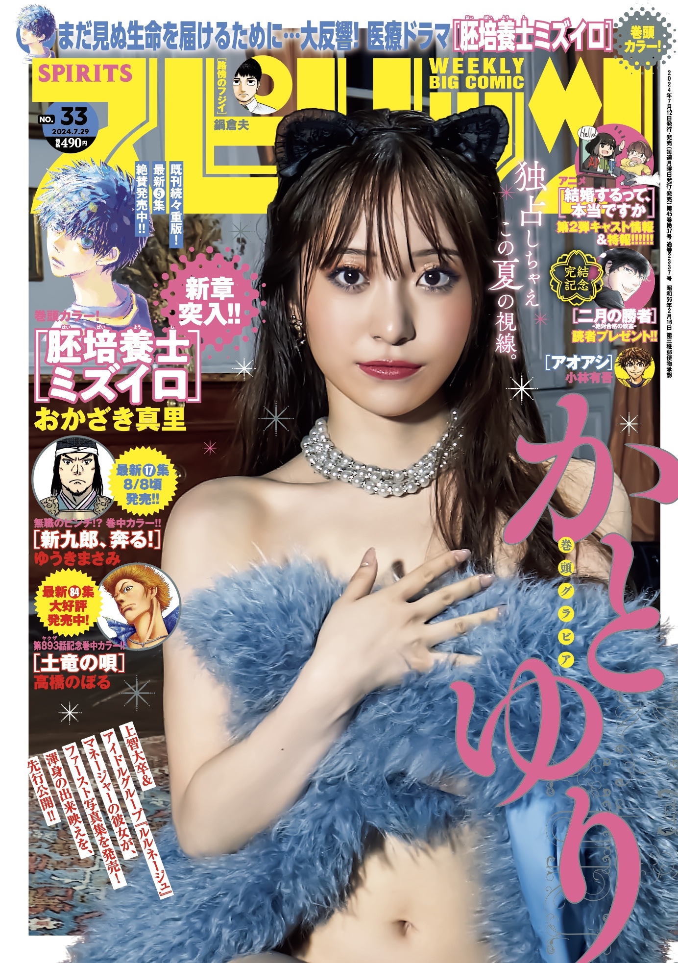 Copertina di Big Comic Spirits 2024 33