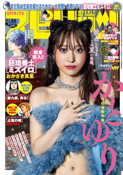 Portada de Big Comic Spirits 2024 33