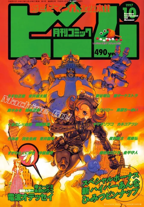 Copertina di Comic Beam 1997 10
