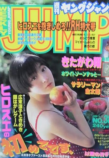 Cover of Weekly Young Jump 1996 38