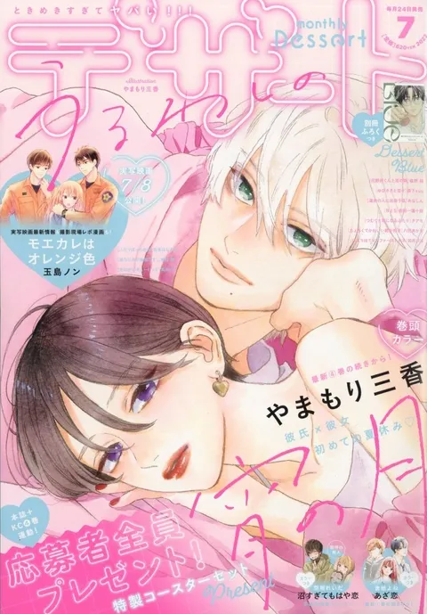 Cover von Dessert 2022 7