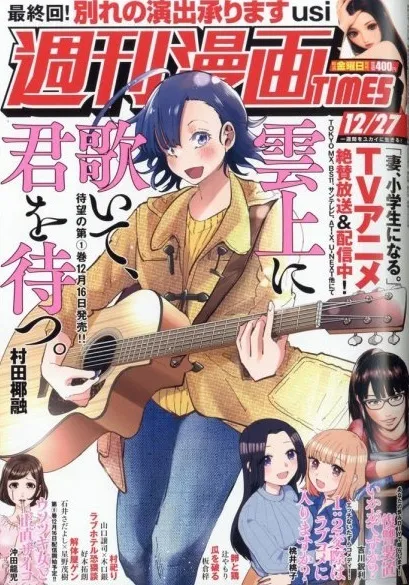 Cover von Weekly Manga Times 2024 12/27