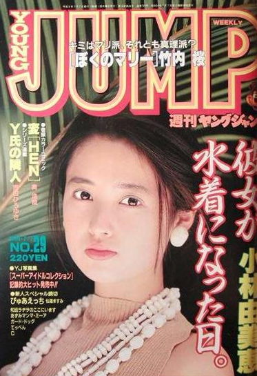 Couverture de Weekly Young Jump 1994 29