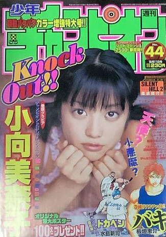Cover von Weekly Shōnen Champion 2001 44