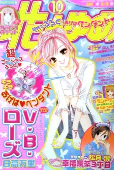 Couverture de Hana to Yume 2006 10
