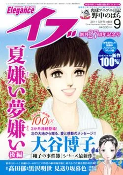 Cover von Elegance Eve 2011 9