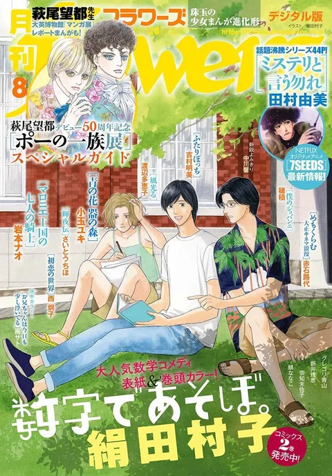 Portada de Flowers 2019 8