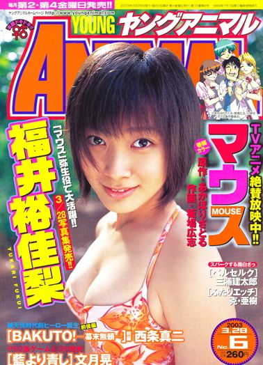 Cover of Young Animal 2003 6