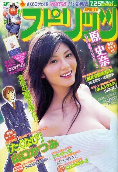 Cover of Big Comic Spirits 2005 32