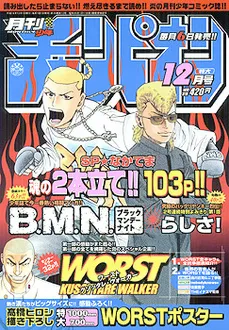 Cover of Monthly Shōnen Champion 2004 12