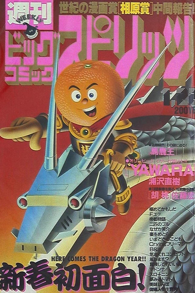 Cover of Big Comic Spirits 1988 6