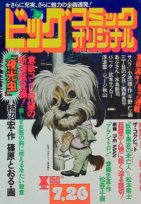 Couverture de Big Comic Original 1975 14