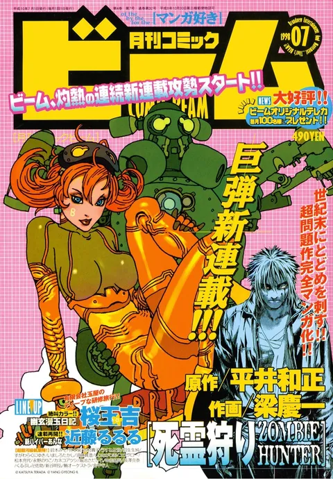 Cover von Comic Beam 1998 7