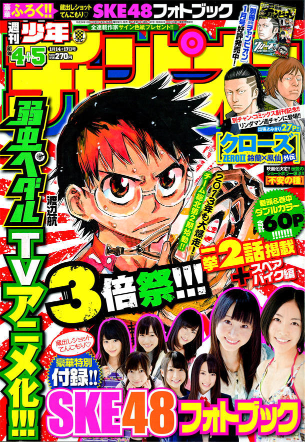 Cover of Weekly Shōnen Champion 2013 4-5