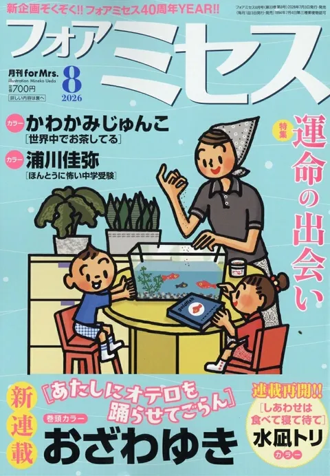 Portada de For Mrs. 2026 8