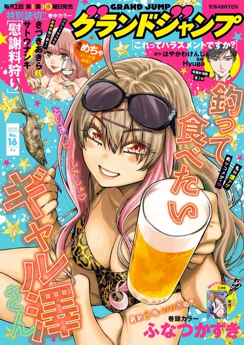 Couverture de Grand Jump 2025 16
