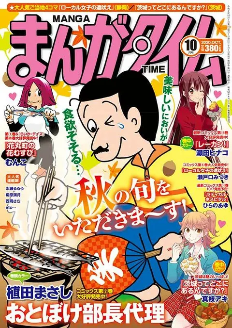 Couverture de Manga Time 2020 10