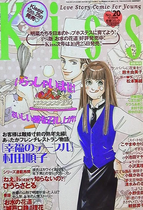 Couverture de Kiss 2000 20