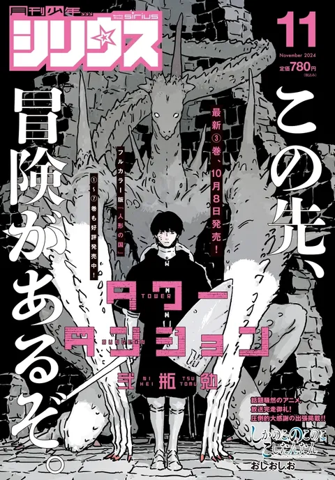 Cover von Monthly Shōnen Sirius 2024 11