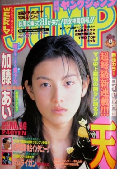 Cover of Weekly Young Jump 1997 46