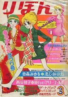 Cover von Ribon 1970 3