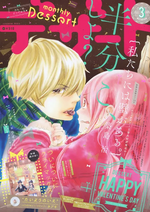 Cover von Dessert 2015 3