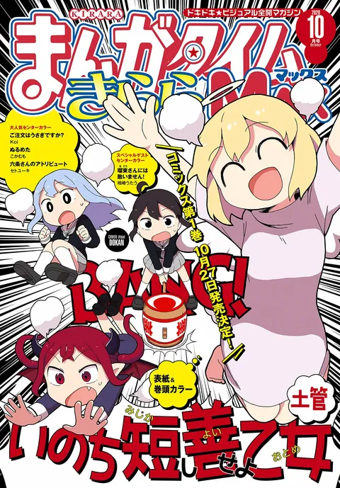 Cover von Manga Time Kirara Max 2020 10